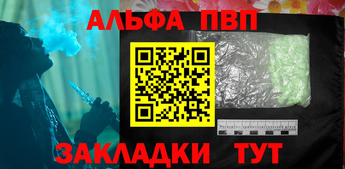 Псков  A PVP Соль  Вход с VPN  Alpha PVP  Alpha PVP Соль  A PVP кристаллы 