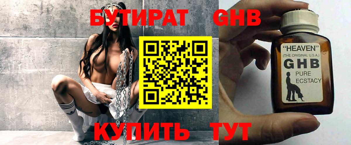 БУТИРАТ бутик Псков
