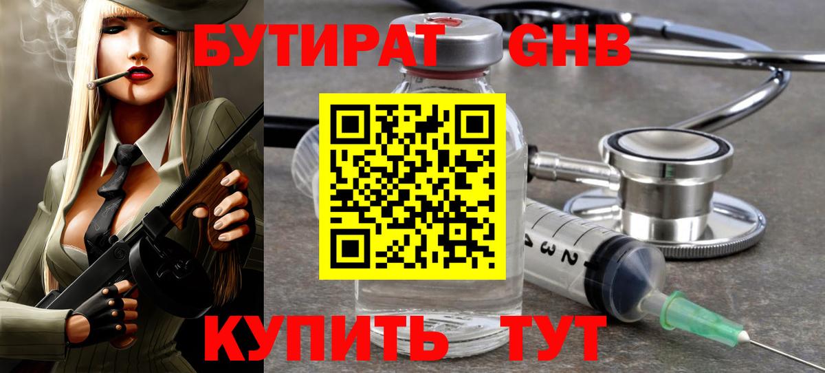 Бутират BDO  Вход с VPN  Псков 