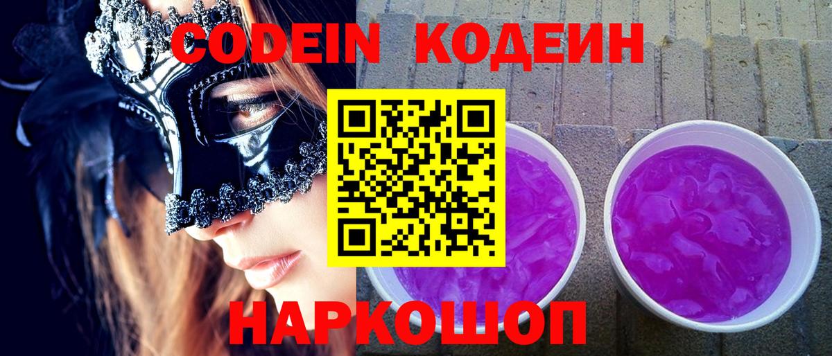 Кодеиновый сироп Lean напиток Lean (лин) Псков