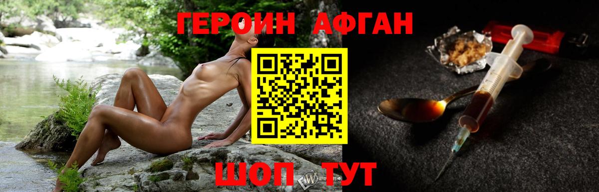 Героин Heroin Псков