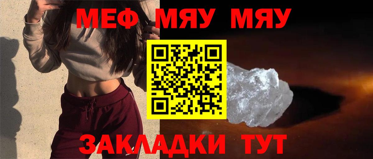 МЯУ-МЯУ 4 MMC  Вход с VPN  Псков  МЯУ-МЯУ  Мефедрон мяу мяу 